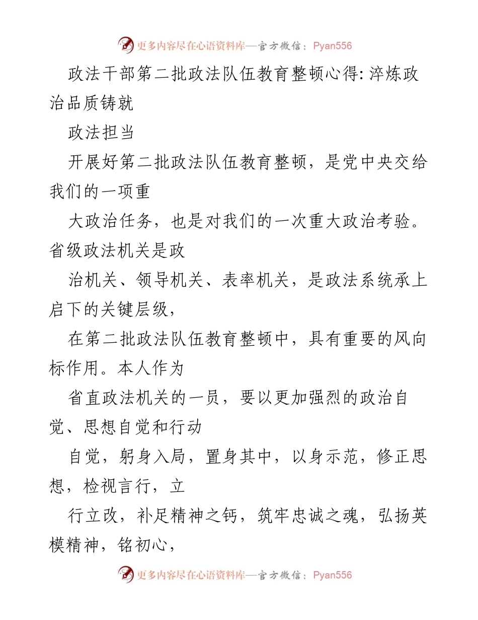 [发言] 政法干部教育整顿 - 政法干部的政治自觉与忠诚担当.docx_第1页