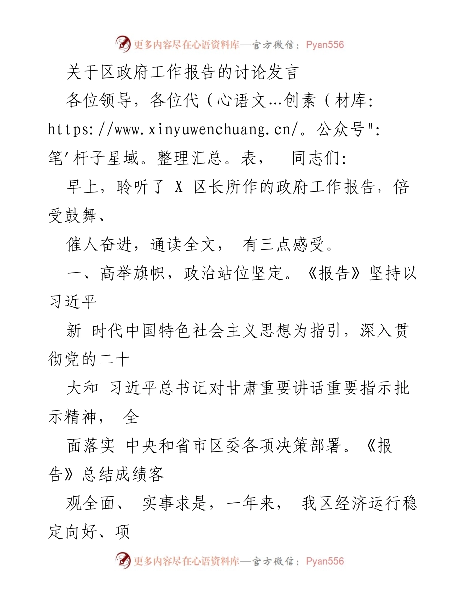 [发言] 政府工作报告讨论 - 深入解读X区政府工作报告的三大要点.docx_第1页