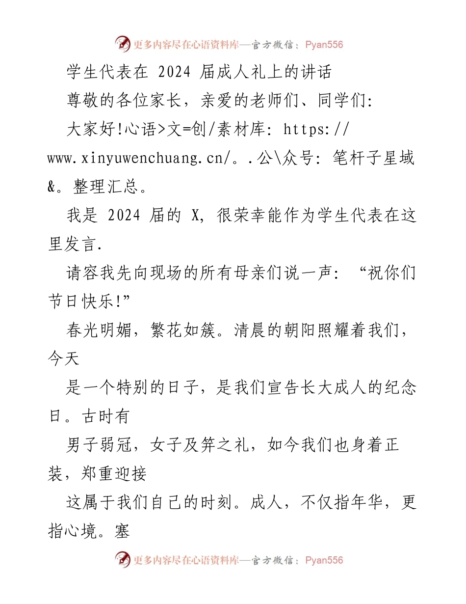 [发言] 成人礼 - 2024届学生代表成人礼讲话.docx_第1页