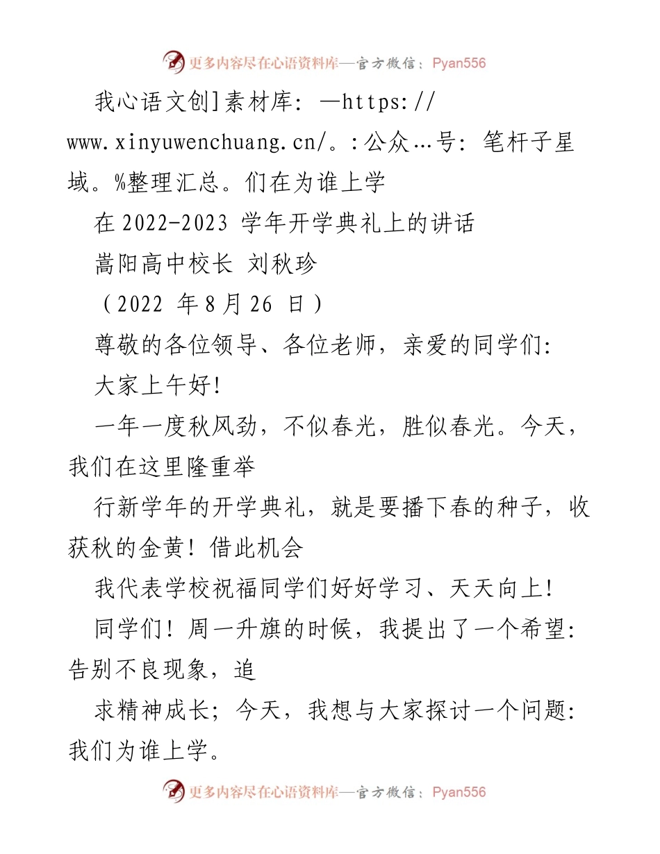 [发言] 开学典礼 - 我们为何上学：为自己而学习的思考.docx_第1页