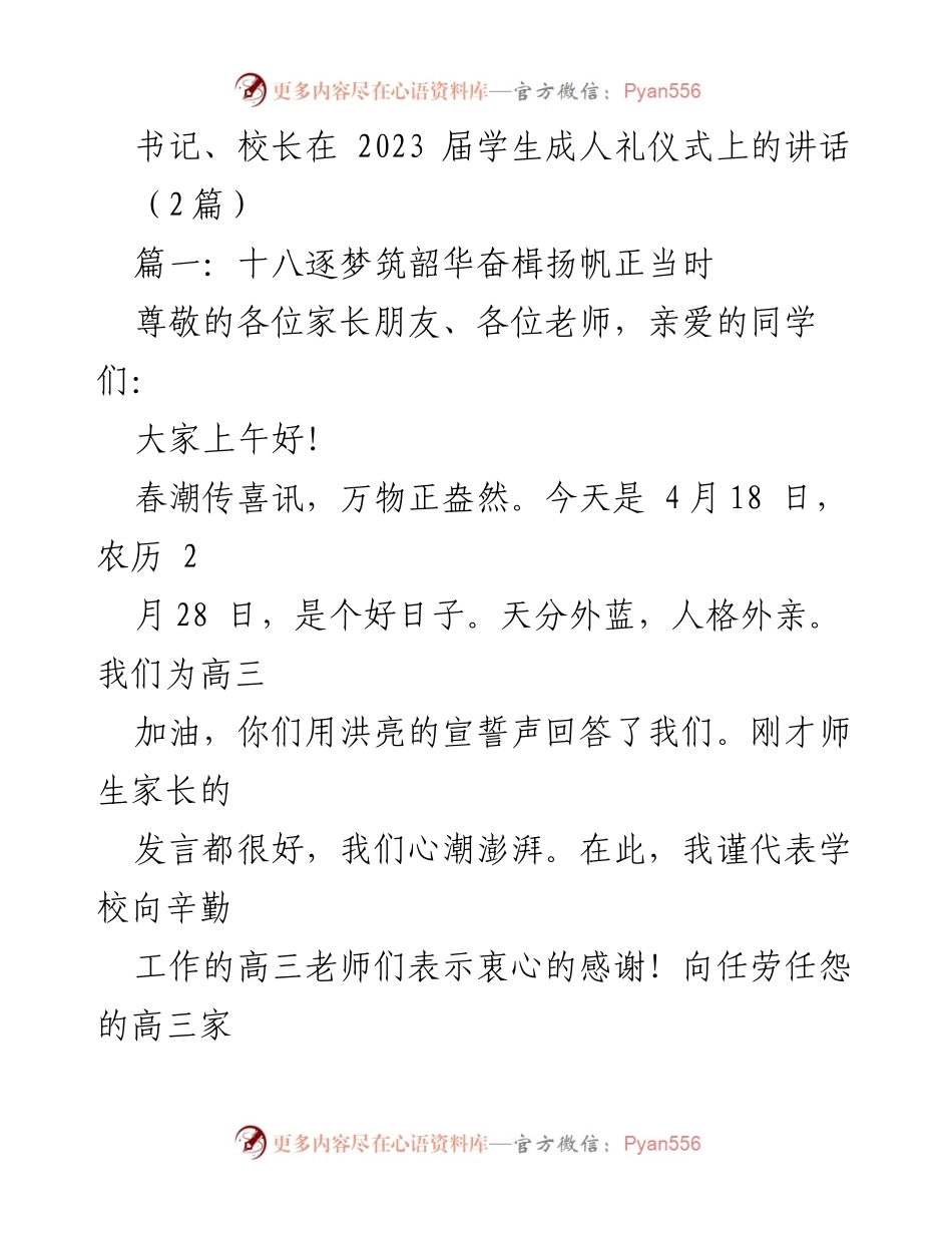[发言] 成人礼仪式 - 立德树人，追梦扬帆.docx_第1页