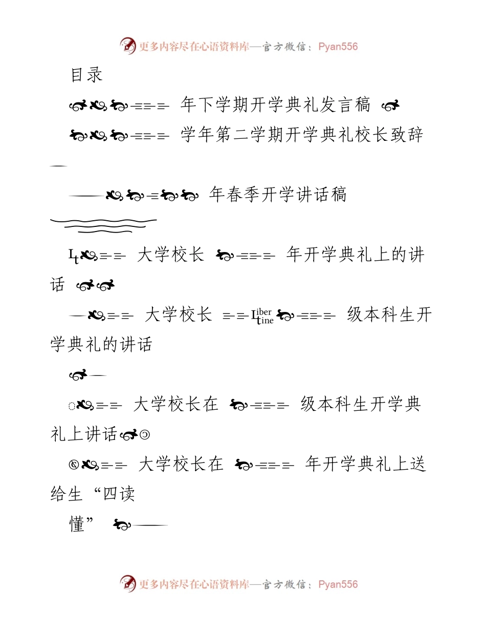 [发言] 开学典礼发言稿：赓续红色血脉，凝聚强国力量.docx_第1页