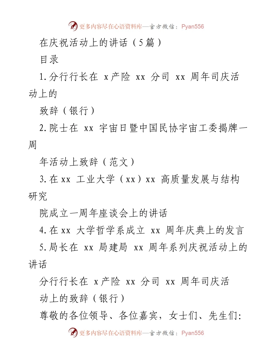 [发言] 庆祝活动 - xx产险xx分司成立xx周年庆祝活动致辞.docx_第1页