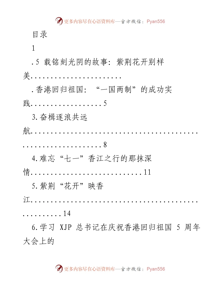 [发言] 庆祝香港回归祖国五周年的重要讲话与心得体会.docx_第1页