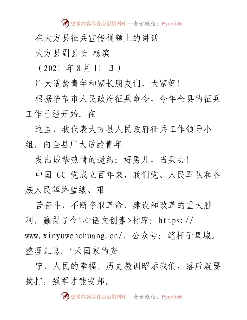 [发言] 征兵宣传活动 - 向青年发出参军号召的讲话.docx_第1页