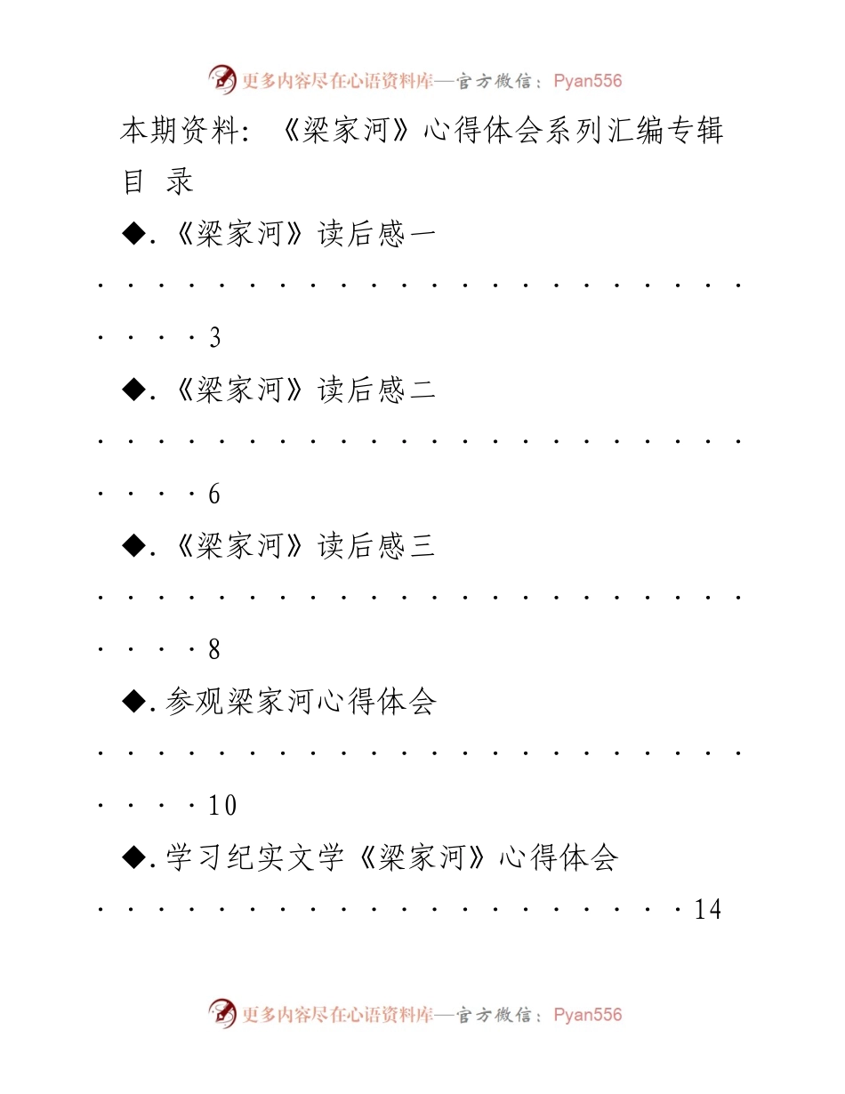 [发言] 座谈会 - 学习梁家河大学问 促进铜川大发展座谈会发言稿.docx_第1页