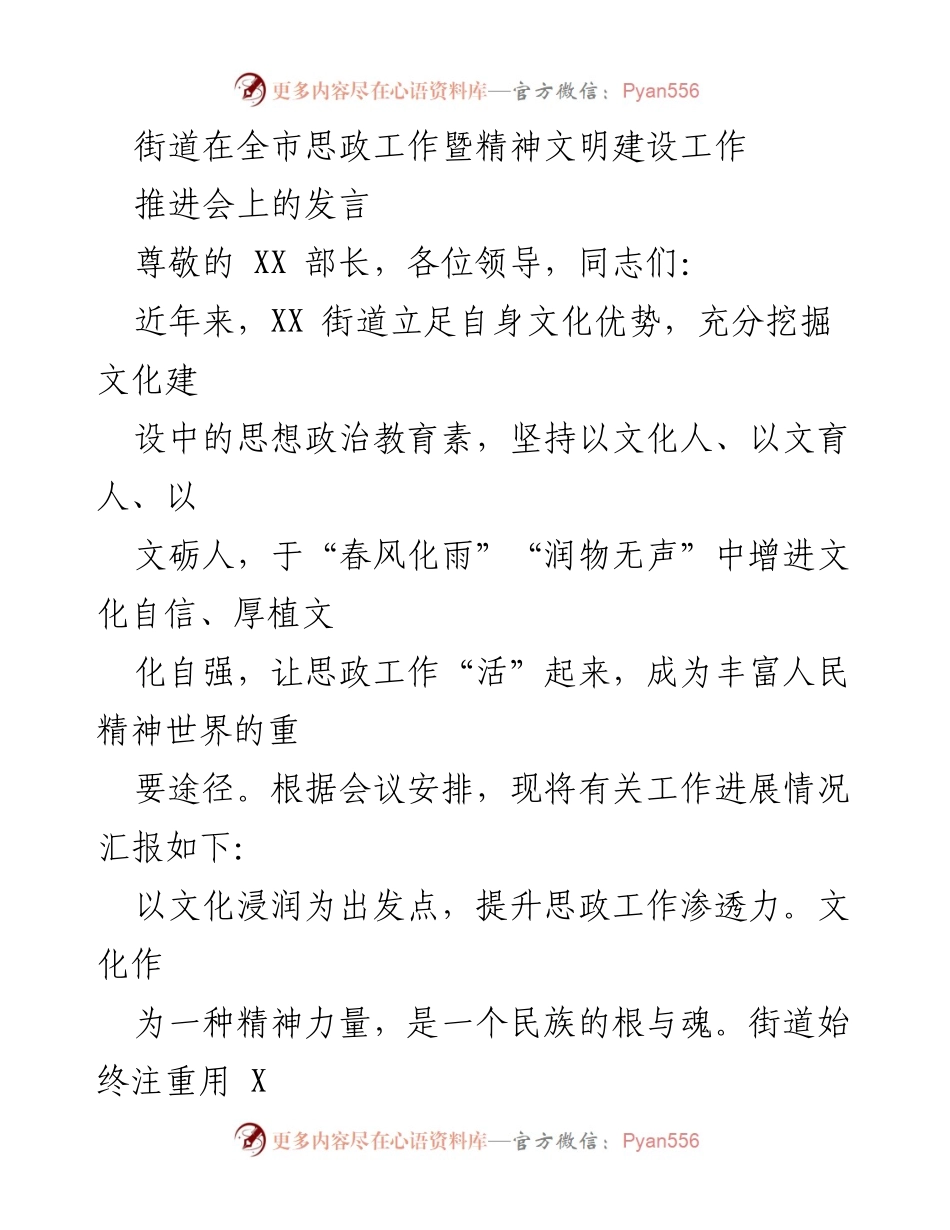[发言] 思政工作暨精神文明建设推进会 - 文化浸润提升思政工作渗透力与感染力.docx_第1页