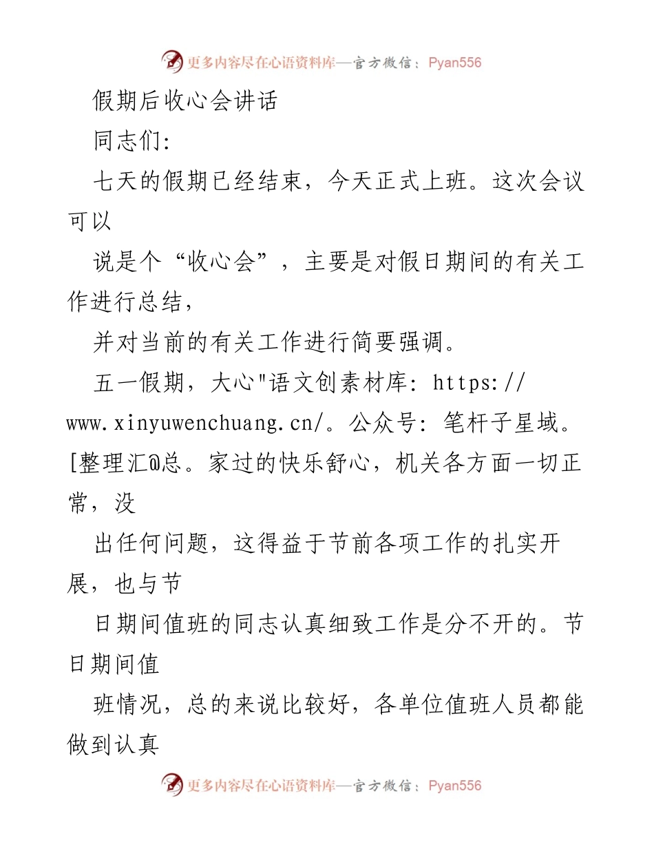 [发言] 收心会 - 假期后工作总结与调整指导.docx_第1页