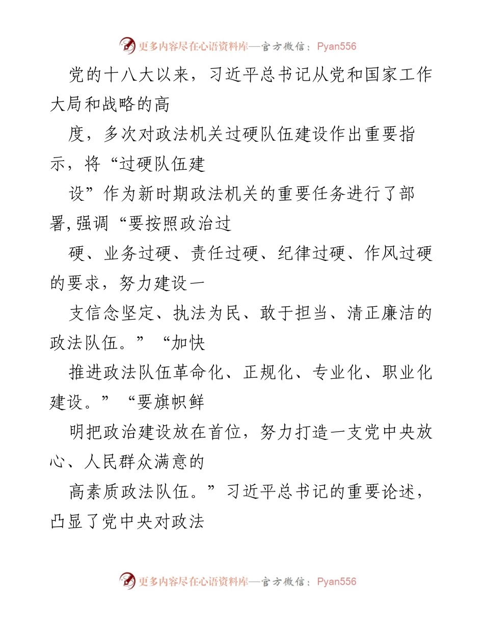 [发言] 政法机关建设会议 - 加强监狱民警队伍革命化建设的重要性与对策.docx_第1页