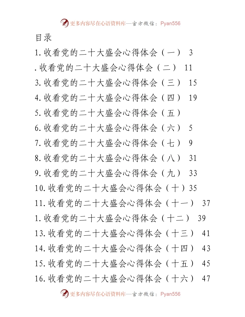 [发言] 收看党的二十大盛会心得体会汇总.docx_第1页