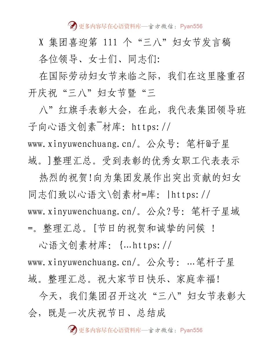 [发言] 庆祝“三八”妇女节暨表彰大会 - 庆祝女性成就，弘扬巾帼精神.docx_第1页