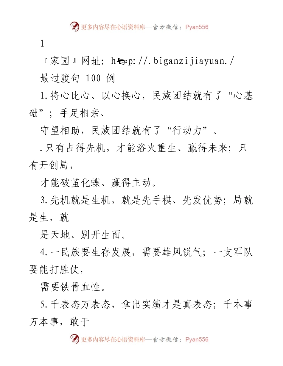 [发言] 提升民族团结与高质量发展的关键要素.docx_第1页