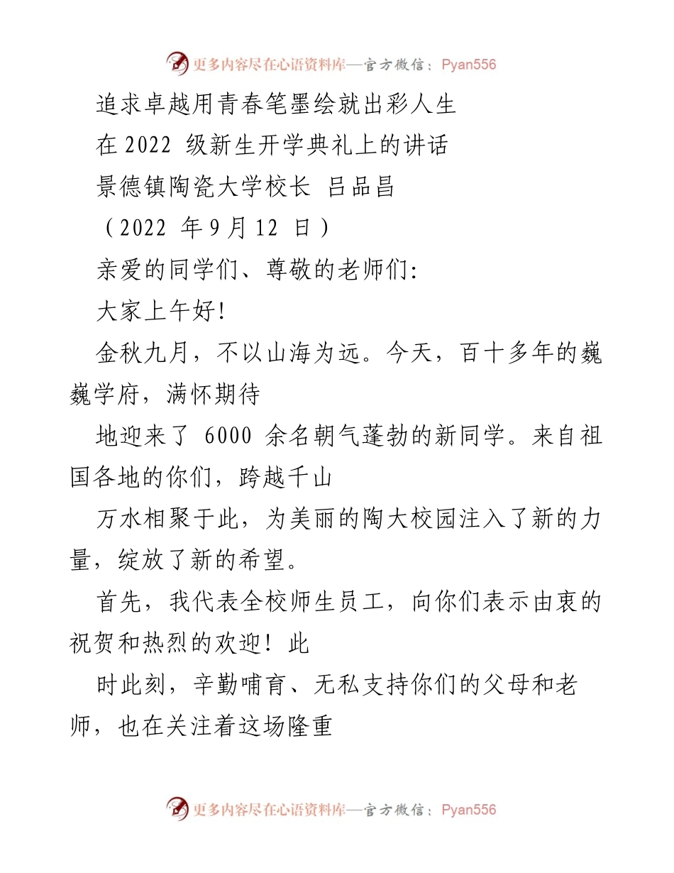 [发言] 开学典礼 - 追求卓越，绘就出彩人生.docx_第1页