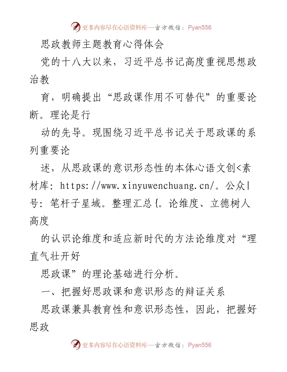 [发言] 思政教师主题教育活动 - 深化思政教育：意识形态与立德树人的辩证关系.docx_第1页