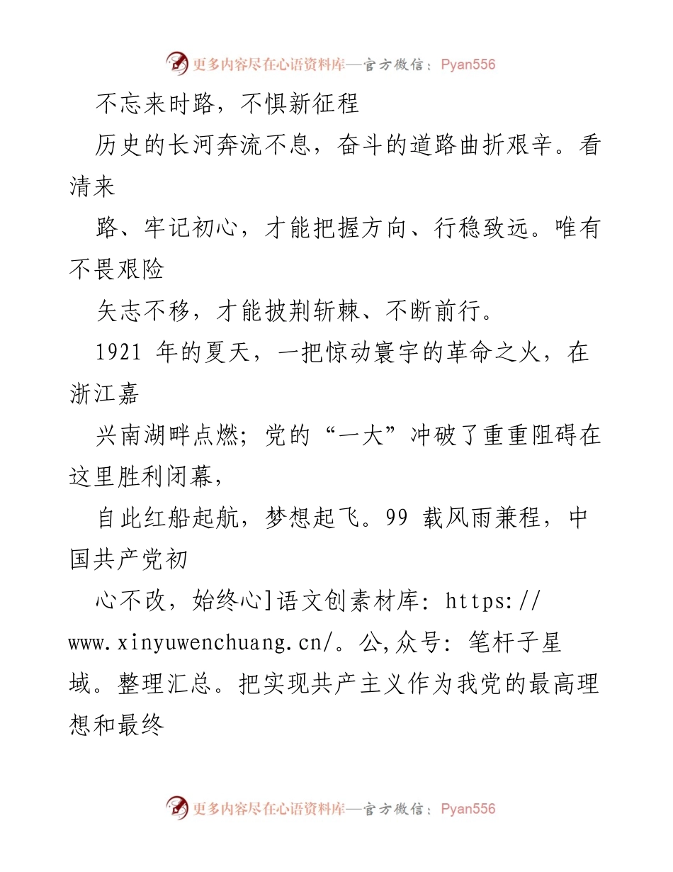 [发言] 庆祝中国共产党成立99周年大会 - 不忘来时路，奋勇向前新征程.docx_第1页