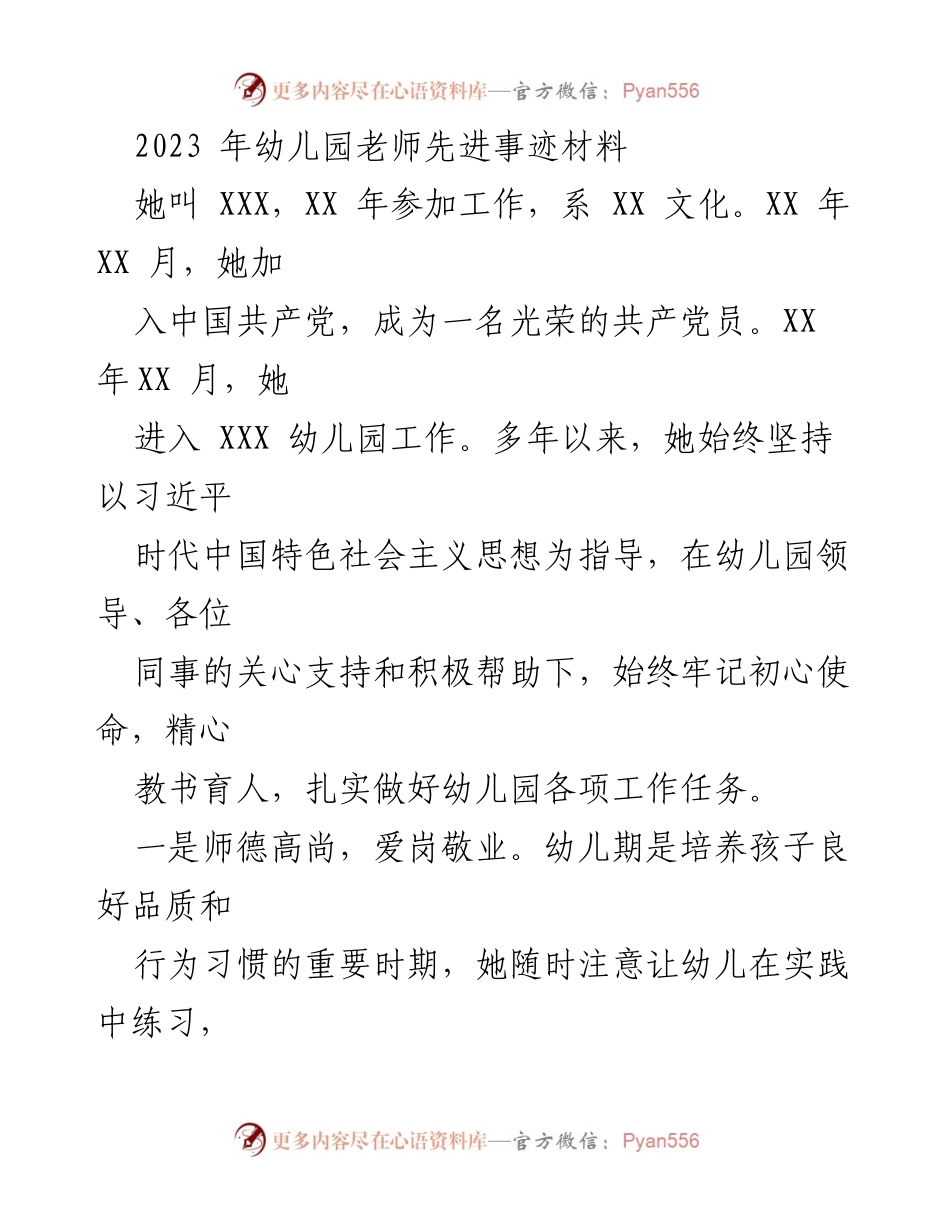 [发言] 幼儿园教师表彰大会 - 先进幼儿园教师事迹分享.docx_第1页