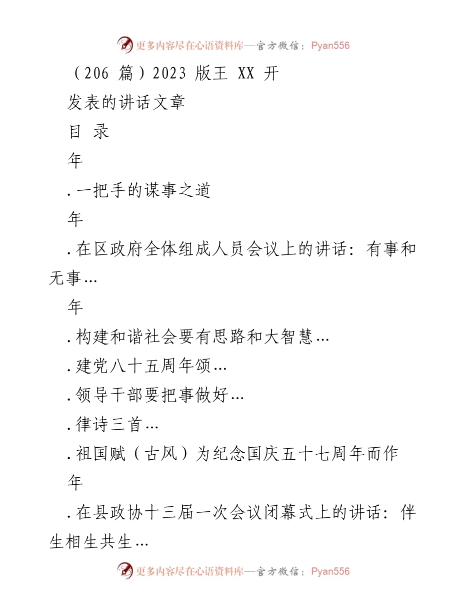 [发言] 政府会议 - 领导干部应具备的责任与担当.docx_第1页