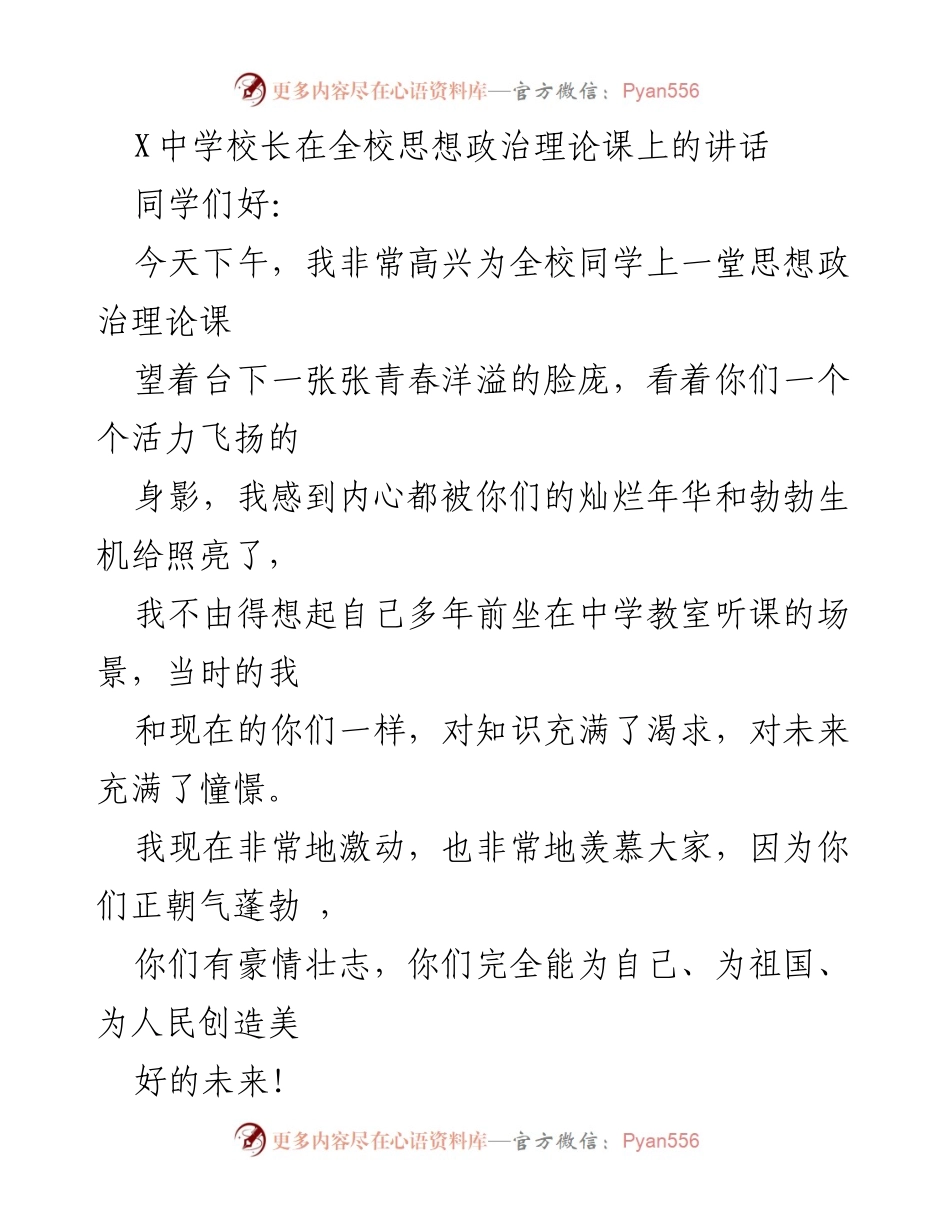 [发言] 思想政治理论课 - 校长寄语：坚定理想信念，心中有党、祖国与人民.docx_第1页