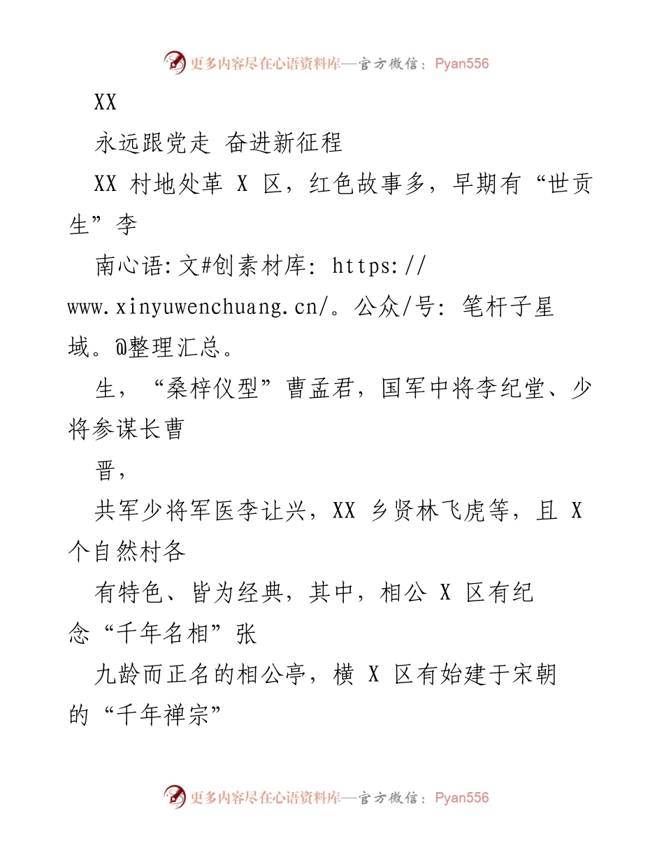 [发言] 庆祝建党周年活动 - XX村庆祝建党X周年系列活动总结与展望.docx_第1页
