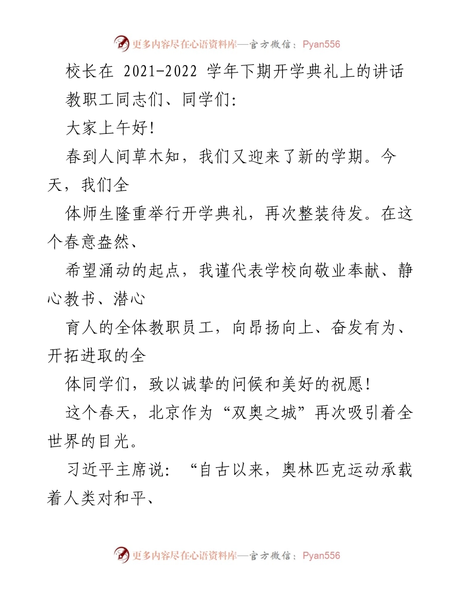 [发言] 开学典礼 - 校长在开学典礼上的讲话与寄语.docx_第1页