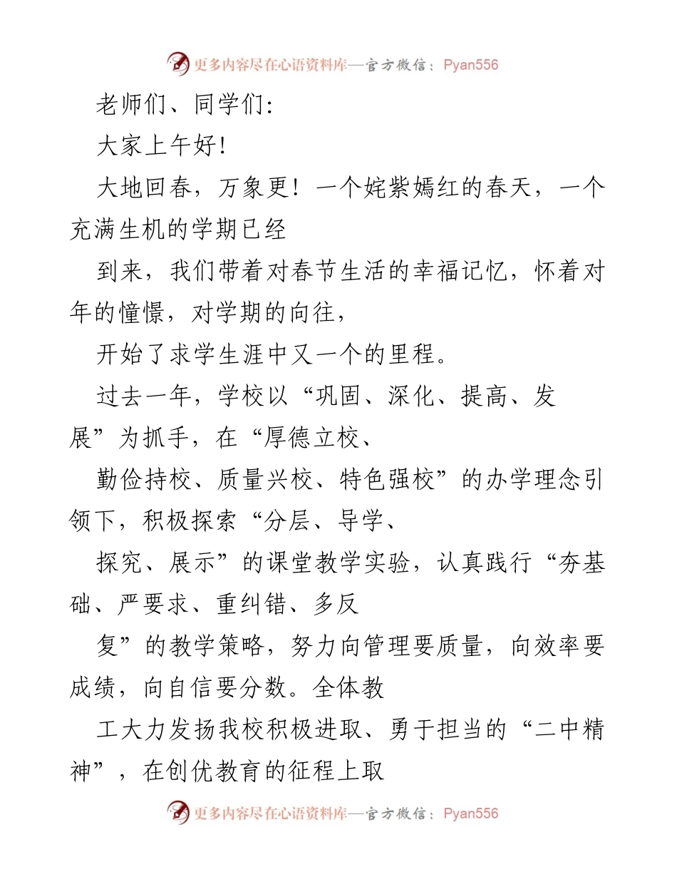 [发言] 开学典礼 - 新学期寄语与奋斗目标_2.docx_第1页