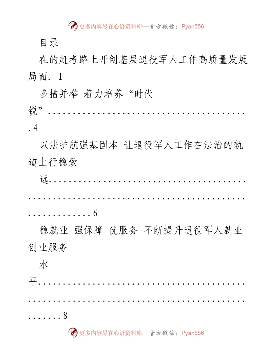[发言] 开创基层退役军人工作高质量发展的新局面.docx_第1页