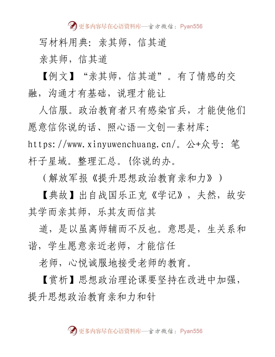 [发言] 思想政治教育会议 - 提升思想政治教育亲和力的重要性.docx_第1页