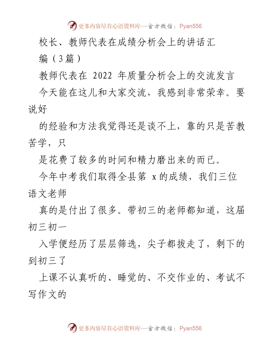 [发言] 成绩分析会 - 初三语文教学经验分享与反思.docx_第1页