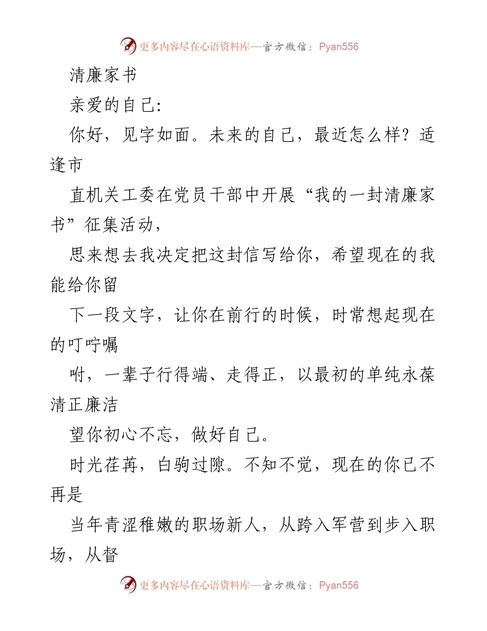 [发言] 征集活动 - 清廉家书：给未来自己的叮嘱与期望.docx_第1页
