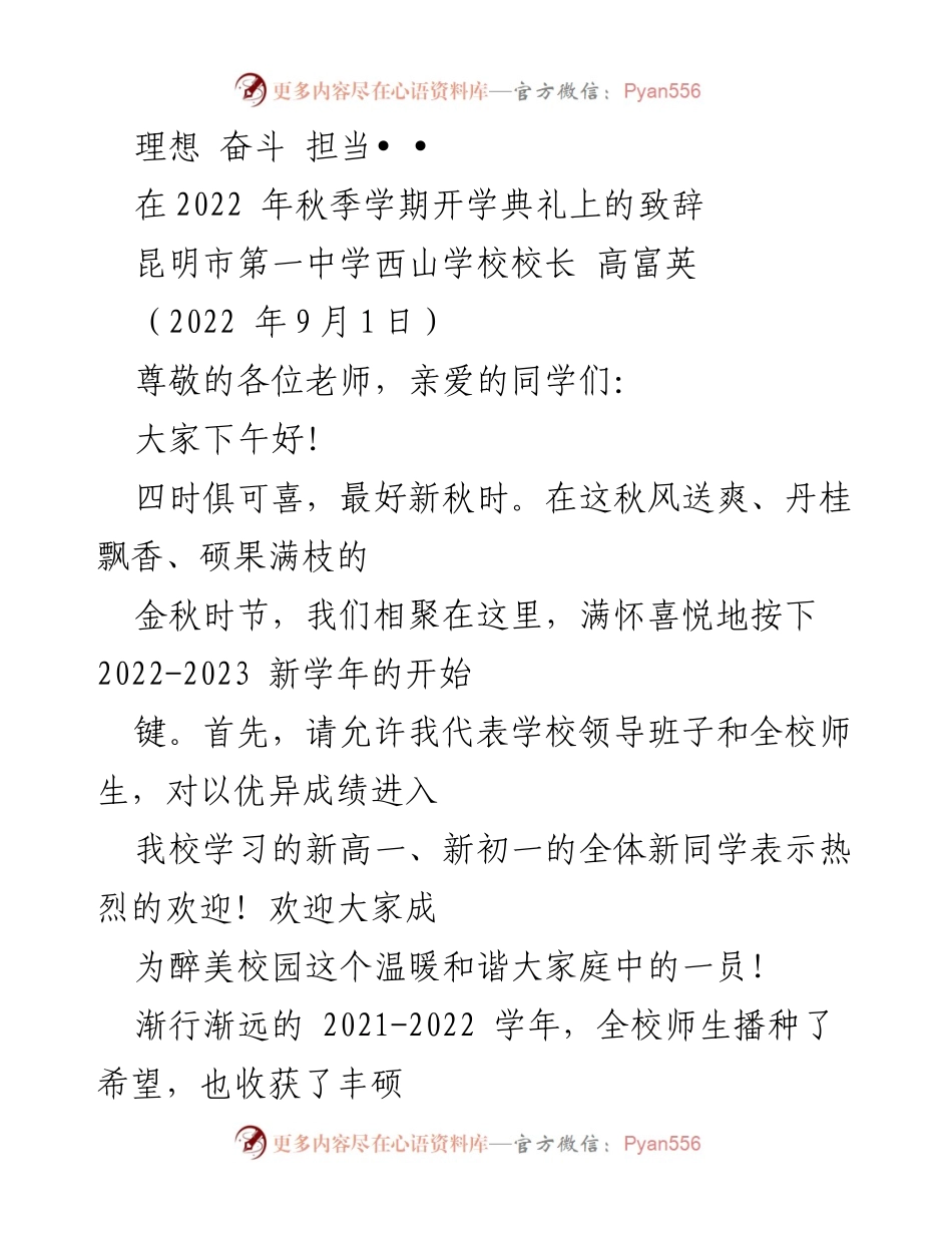 [发言] 开学典礼 - 理想与奋斗：新学期寄语_1.docx_第1页