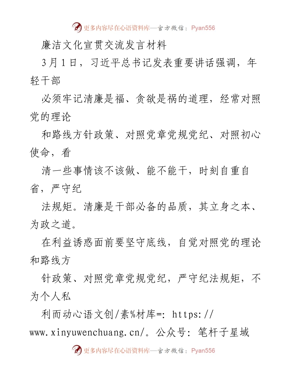 [发言] 廉洁文化宣贯交流 - 年轻干部的清廉自省与责任担当.docx_第1页