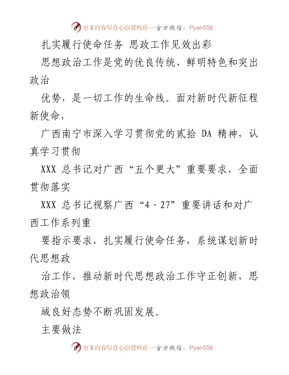[发言] 思政工作会议 - 扎实推进新时代思想政治工作，提升政治责任与理论武装.docx_第1页