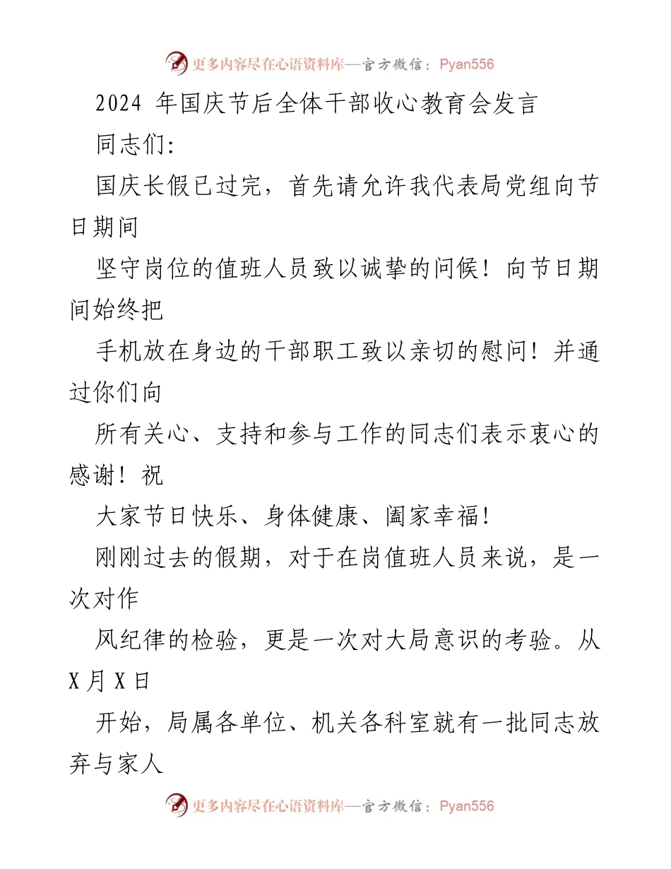 [发言] 收心教育会 - 国庆后干部收心教育发言.docx_第1页