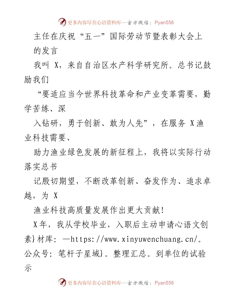 [发言] 庆祝大会 - 努力推动水产养殖科技创新与绿色发展.docx_第1页