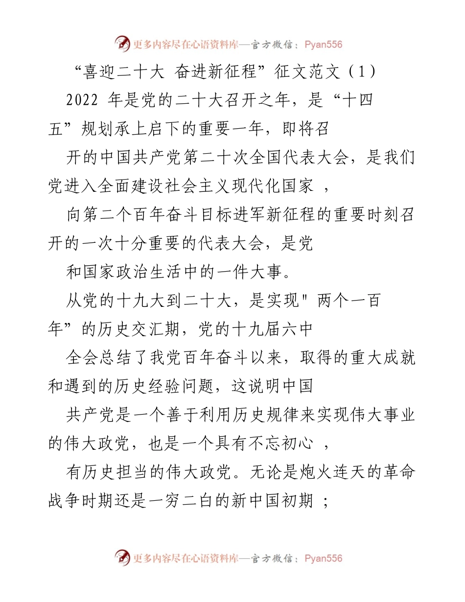 [发言] 征文比赛 - “喜迎二十大，奋进新征程”——回顾与展望中国共产党百年奋斗历程.docx_第1页