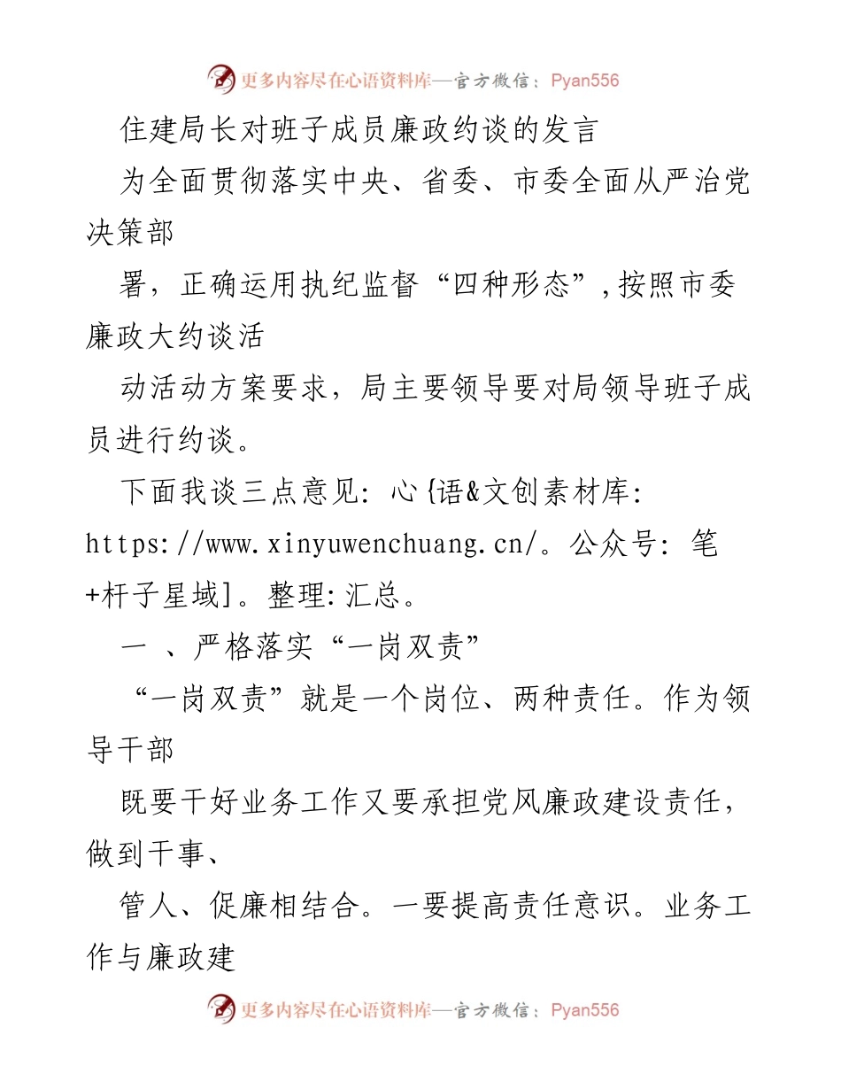 [发言] 廉政约谈 - 加强廉政建设，提升责任担当.docx_第1页