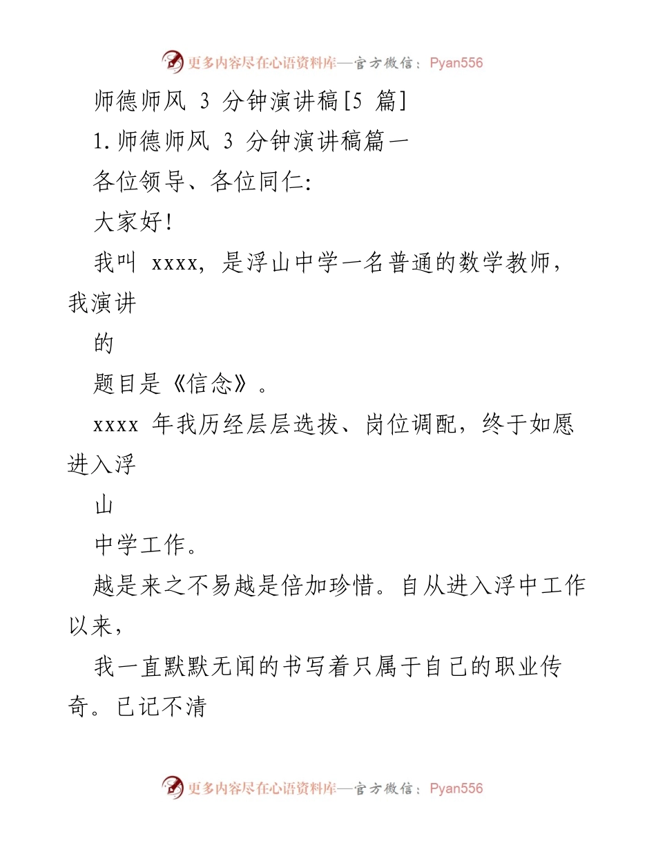 [发言] 教师会议 - 师德师风的重要性与个人信念.docx_第1页