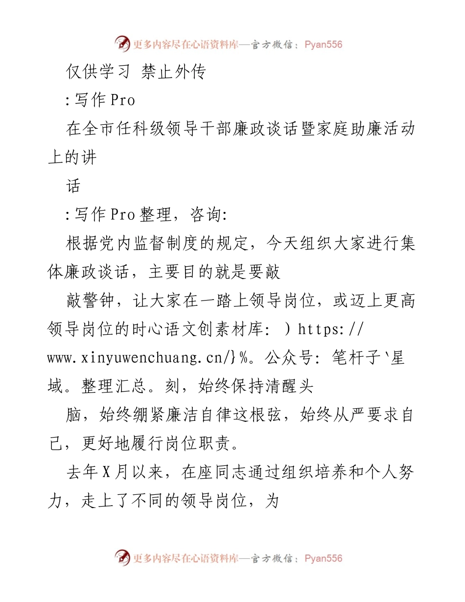[发言] 廉政谈话会议 - 强化廉洁自律，坚定理想信念.docx_第1页