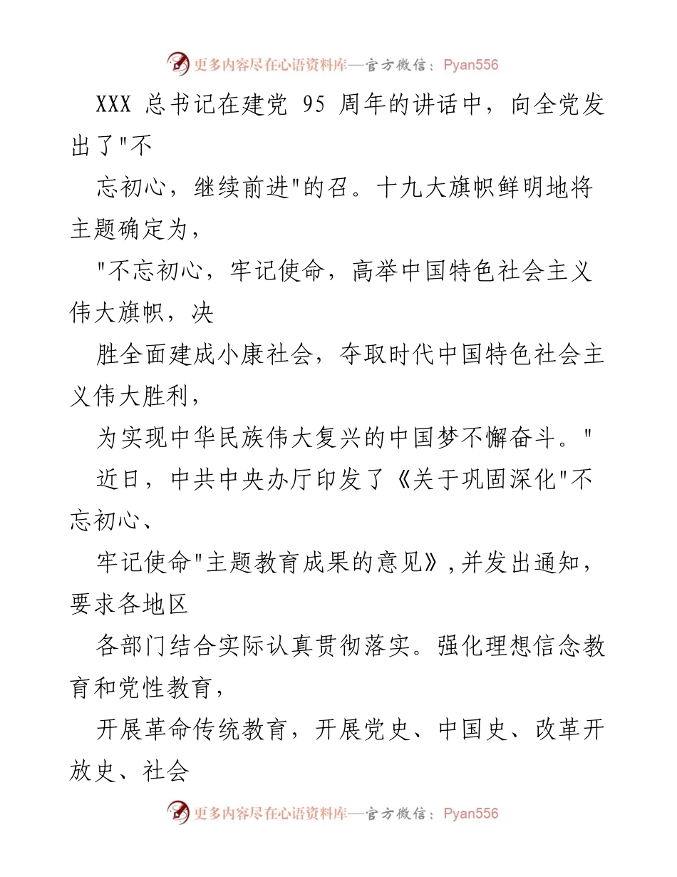 [发言] 建党95周年纪念活动 - 不忘初心，勇于担当，实干兴邦.docx_第1页