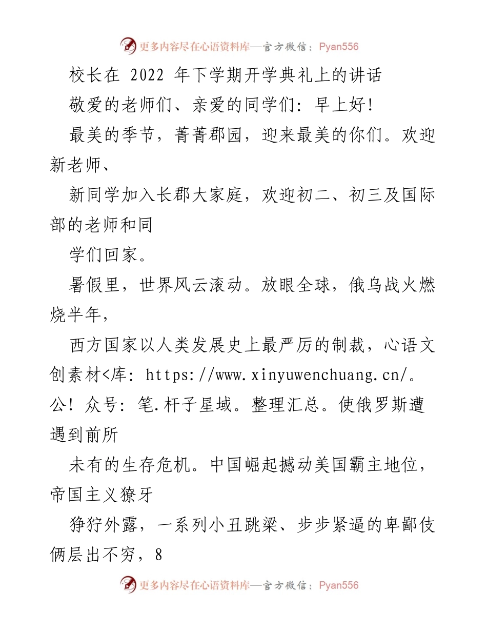 [发言] 开学典礼 - 校长在开学典礼上的寄语与期望.docx_第1页