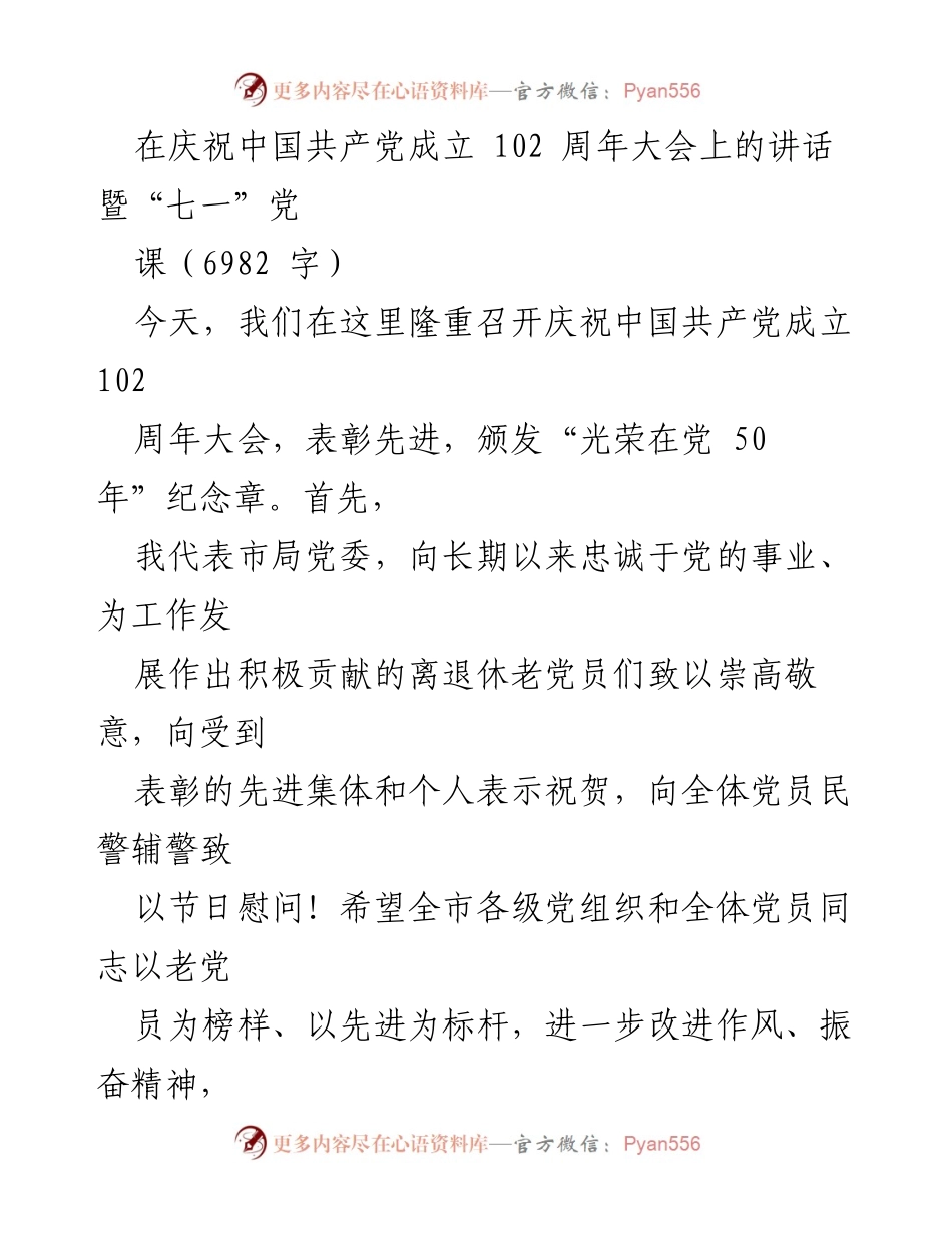 [发言] 庆祝大会 - 继承优良传统，推动作风建设.docx_第1页