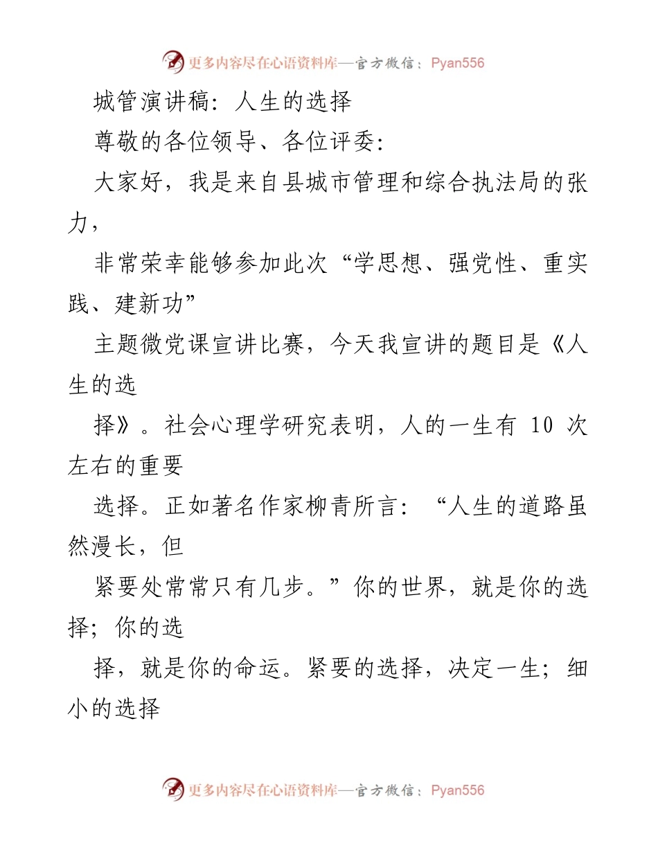 [发言] 微党课宣讲比赛 - 人生的选择与初心坚守.docx_第1页