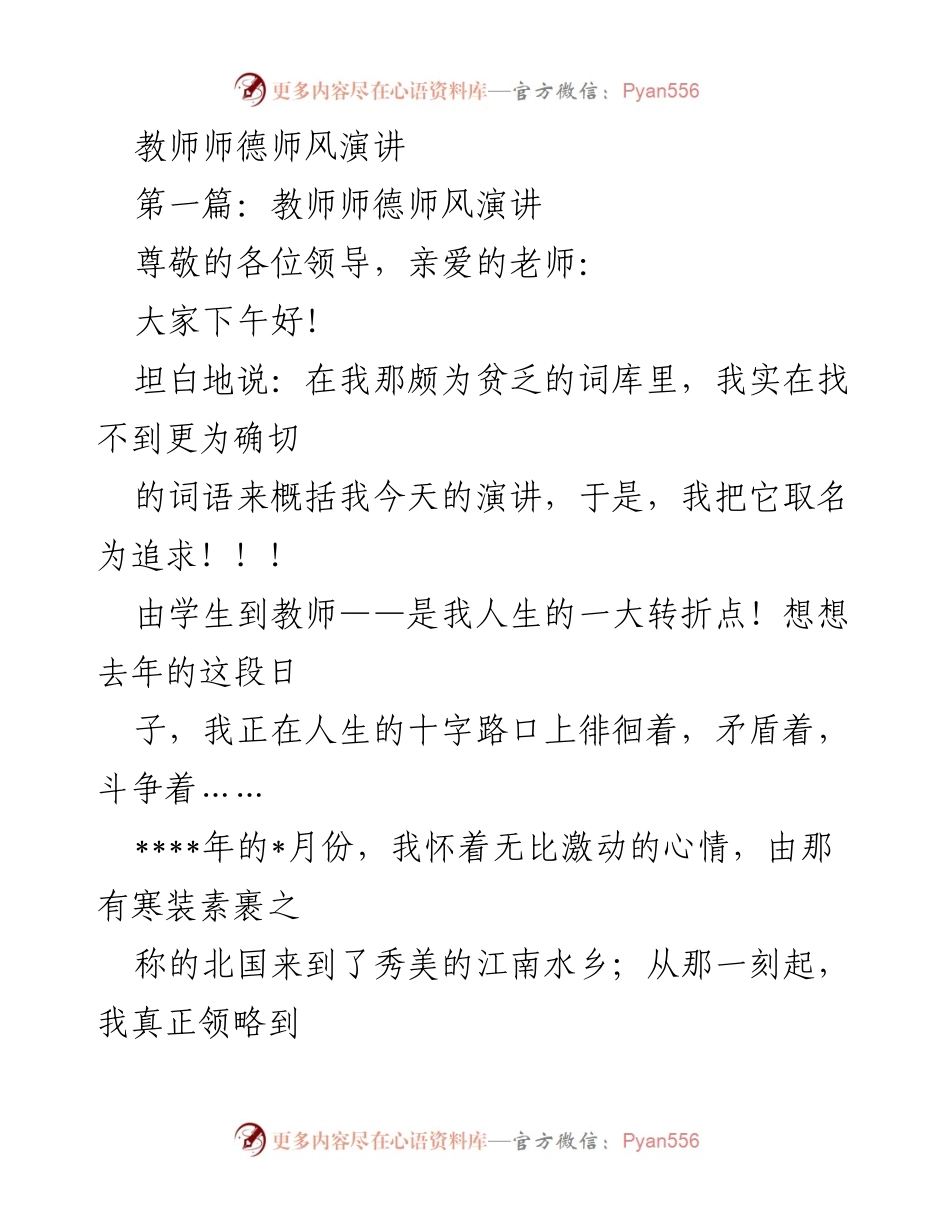 [发言] 教师师德师风演讲 - 追求：从学生到教师的成长之路.docx_第1页