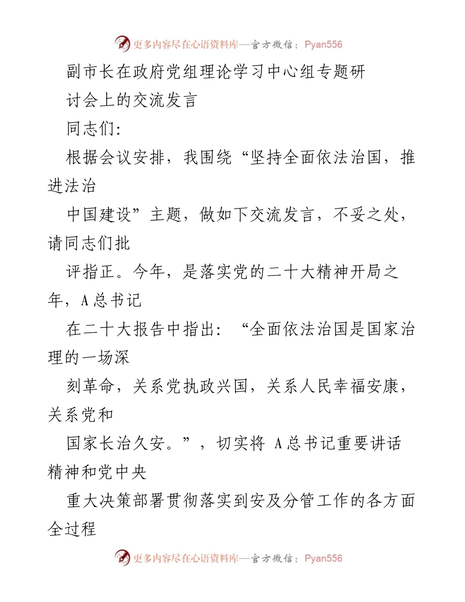 [发言] 政府党组理论学习中心组专题研讨会 - 强化法治建设，回应人民期待.docx_第1页