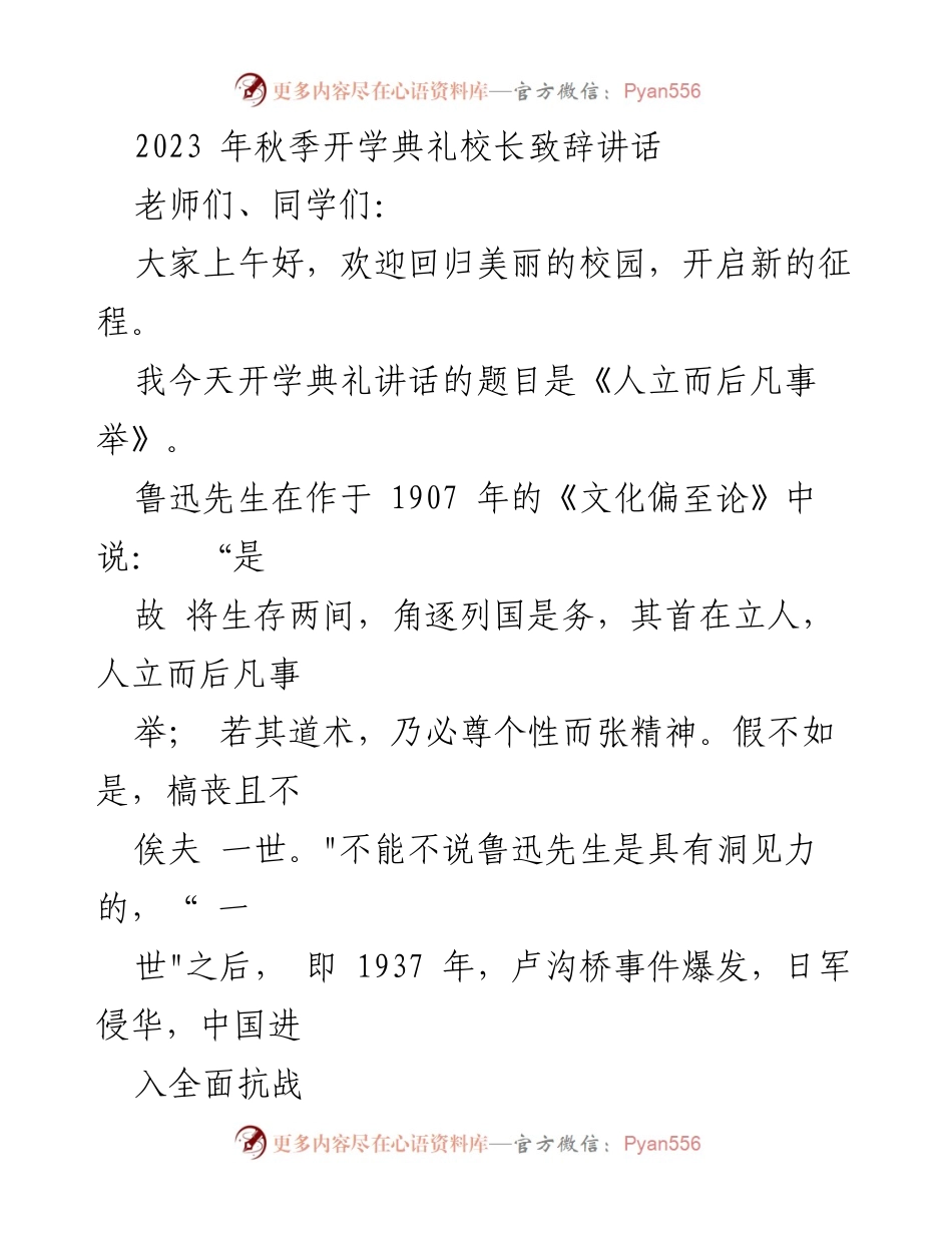 [发言] 开学典礼 - 《人立而后凡事举》：校长开学典礼致辞.docx_第1页