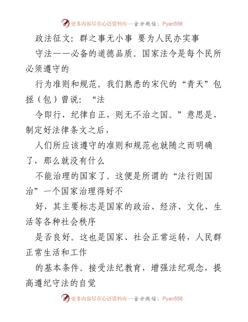 [发言] 政法征文活动 - 法治教育的重要性与社会责任.docx_第1页