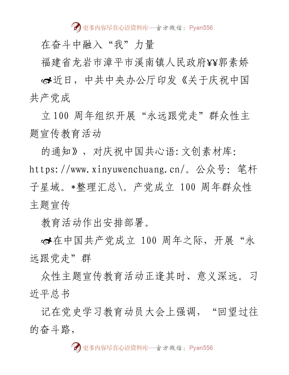 [发言] 庆祝中国共产党成立100周年活动 - 在奋斗中融入“我”力量.docx_第1页