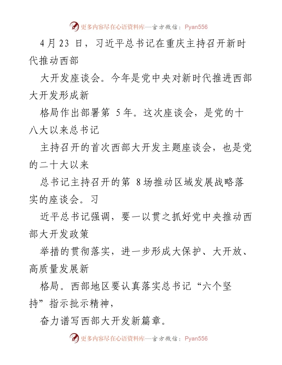 [发言] 座谈会 - 新时代推动西部大开发的战略部署与实施路径.docx_第1页