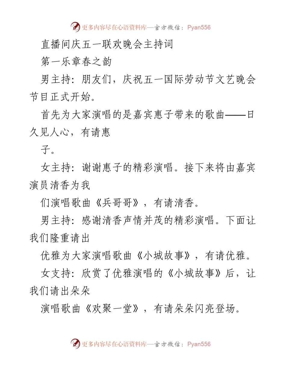 [发言] 庆祝五一国际劳动节文艺晚会 - 五一联欢晚会主持词.docx_第1页
