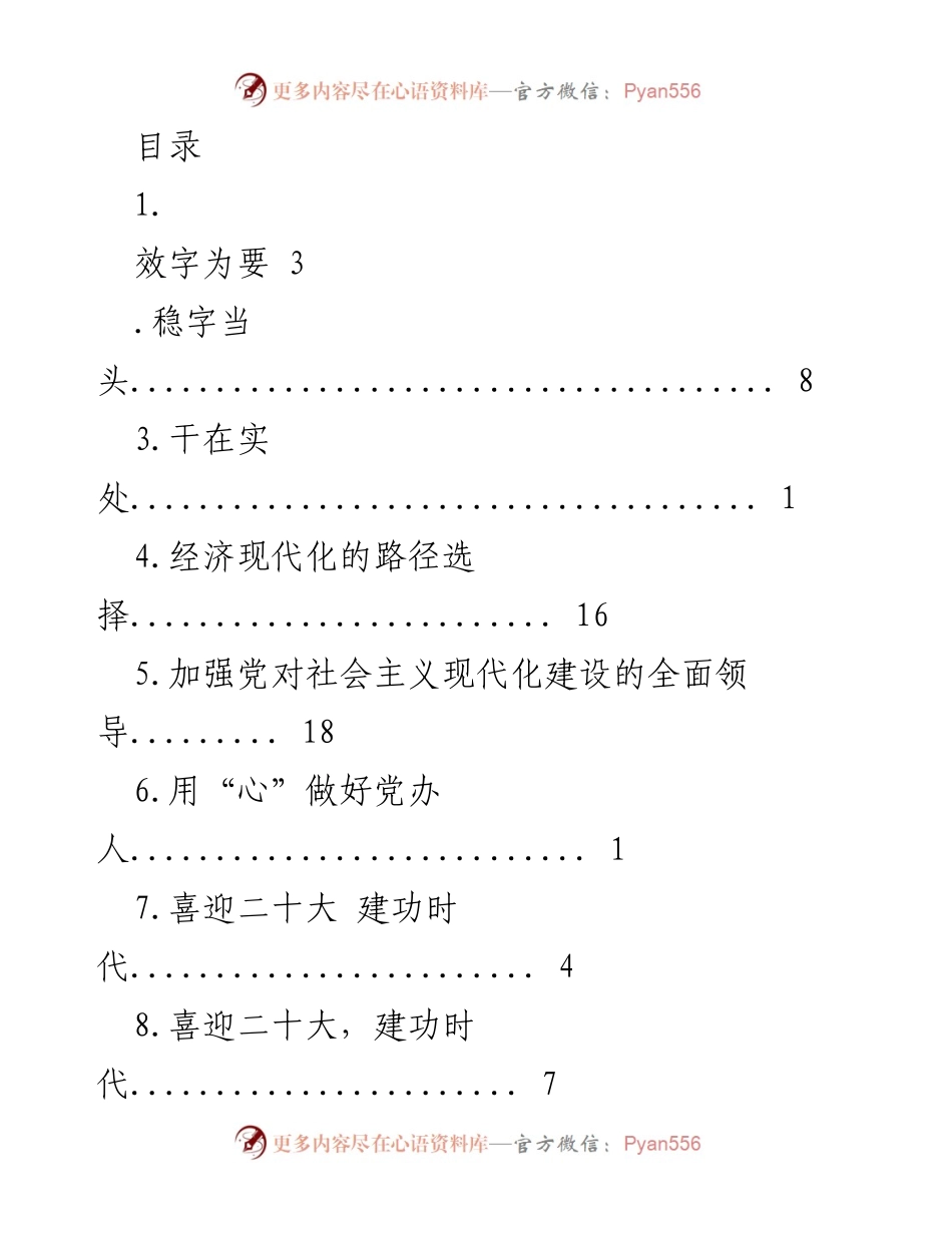 [发言] 效字为要：提升工作效率推动经济发展.docx_第1页